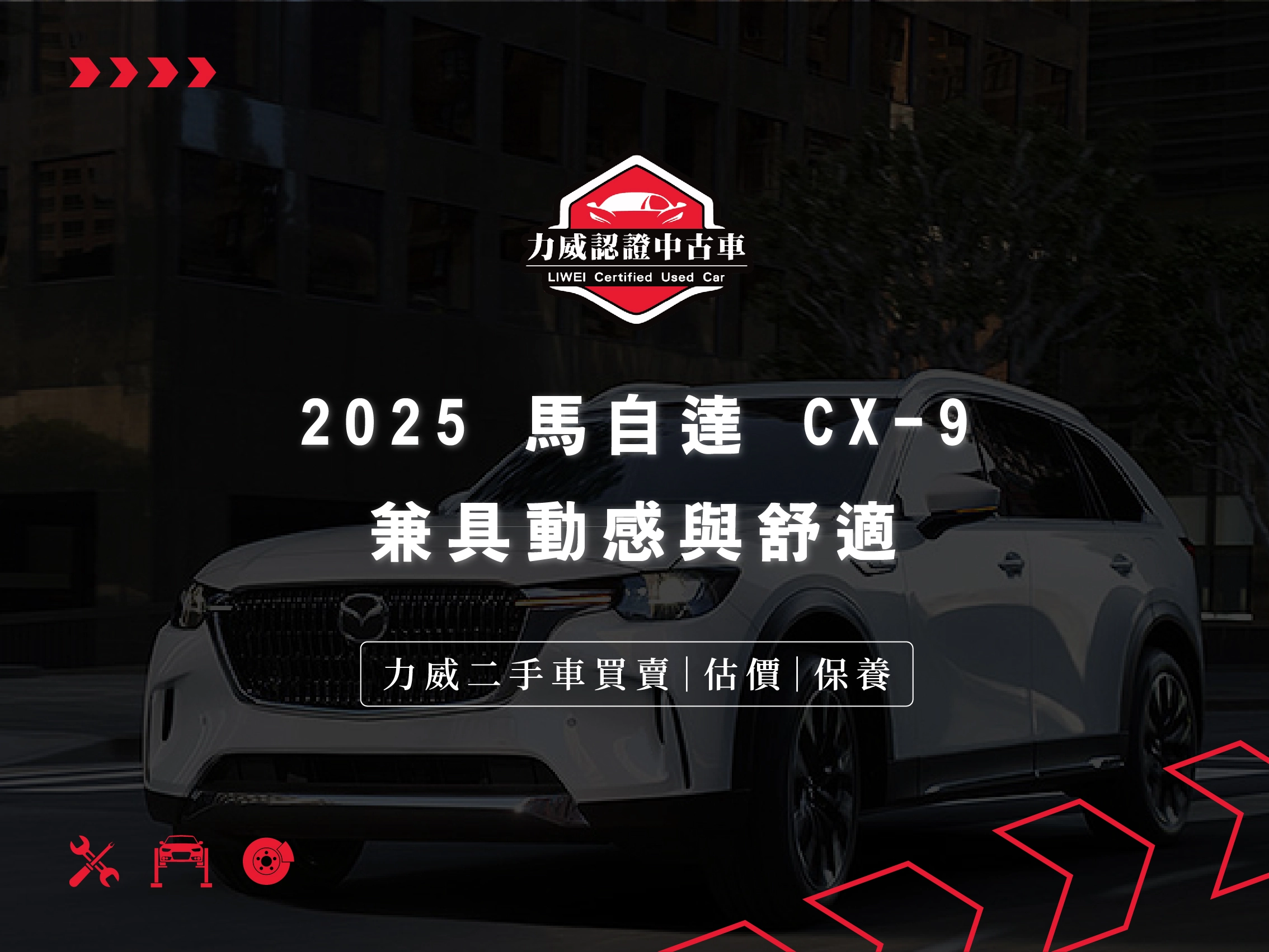 馬自達 CX-9