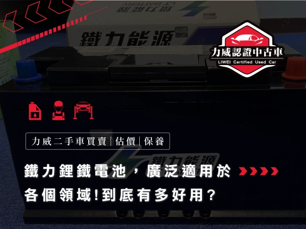 鋰鐵電池