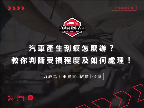 車子刮傷補救,汽車烤漆修補