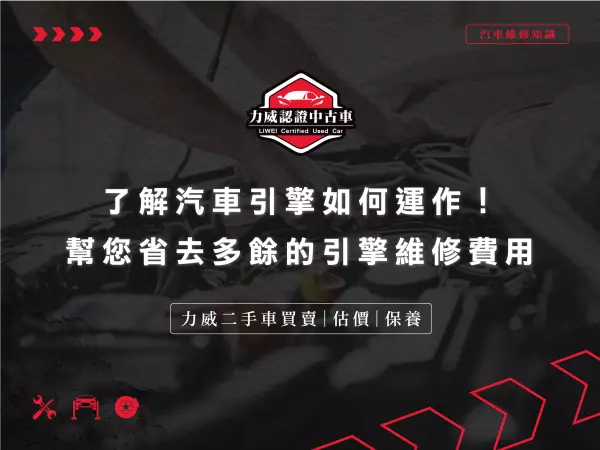 汽車引擎,引擎維修費用