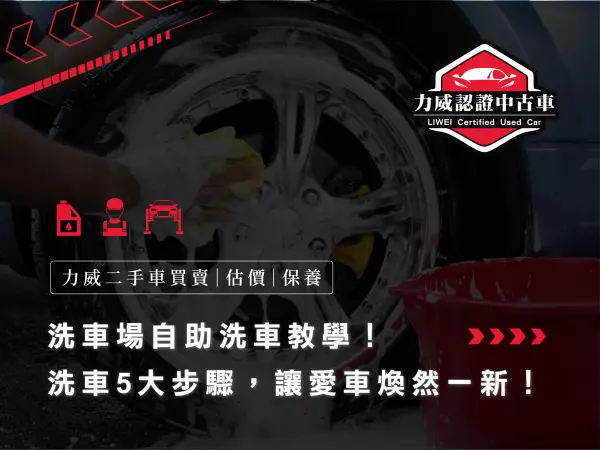 洗車,洗車場,自助洗車