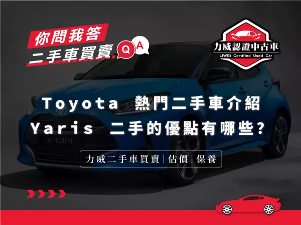 yaris,toyota yaris,yaris二手