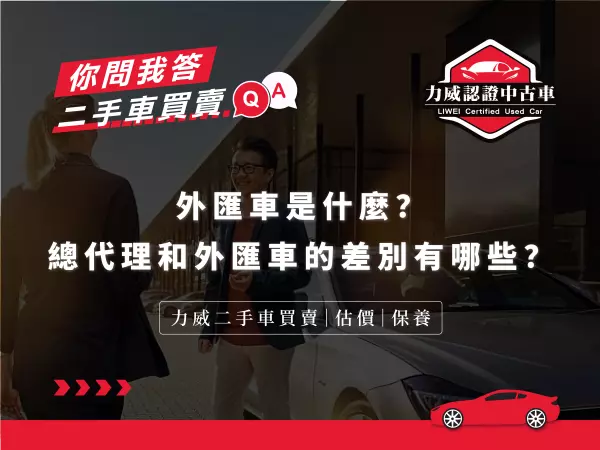 外匯車,外匯車是甚麼