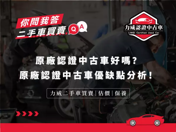 原廠認證中古車