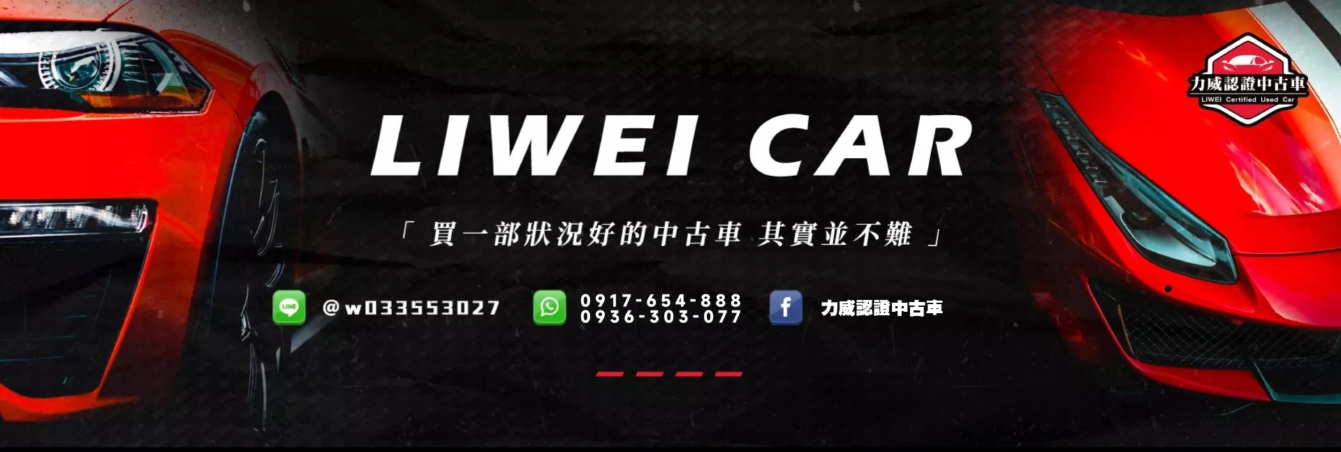 二手車,中古車,二手車買賣,力威汽車,阿慈車庫