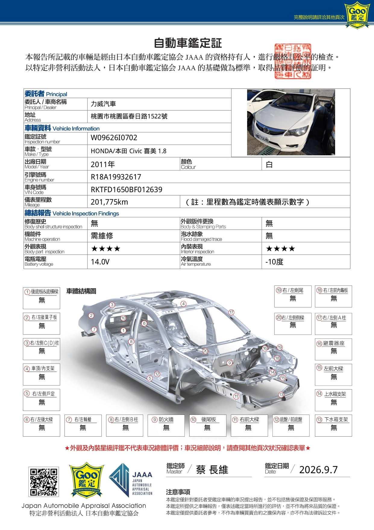 2011 Honda  Civic K12 白  2706 M6 page 0003