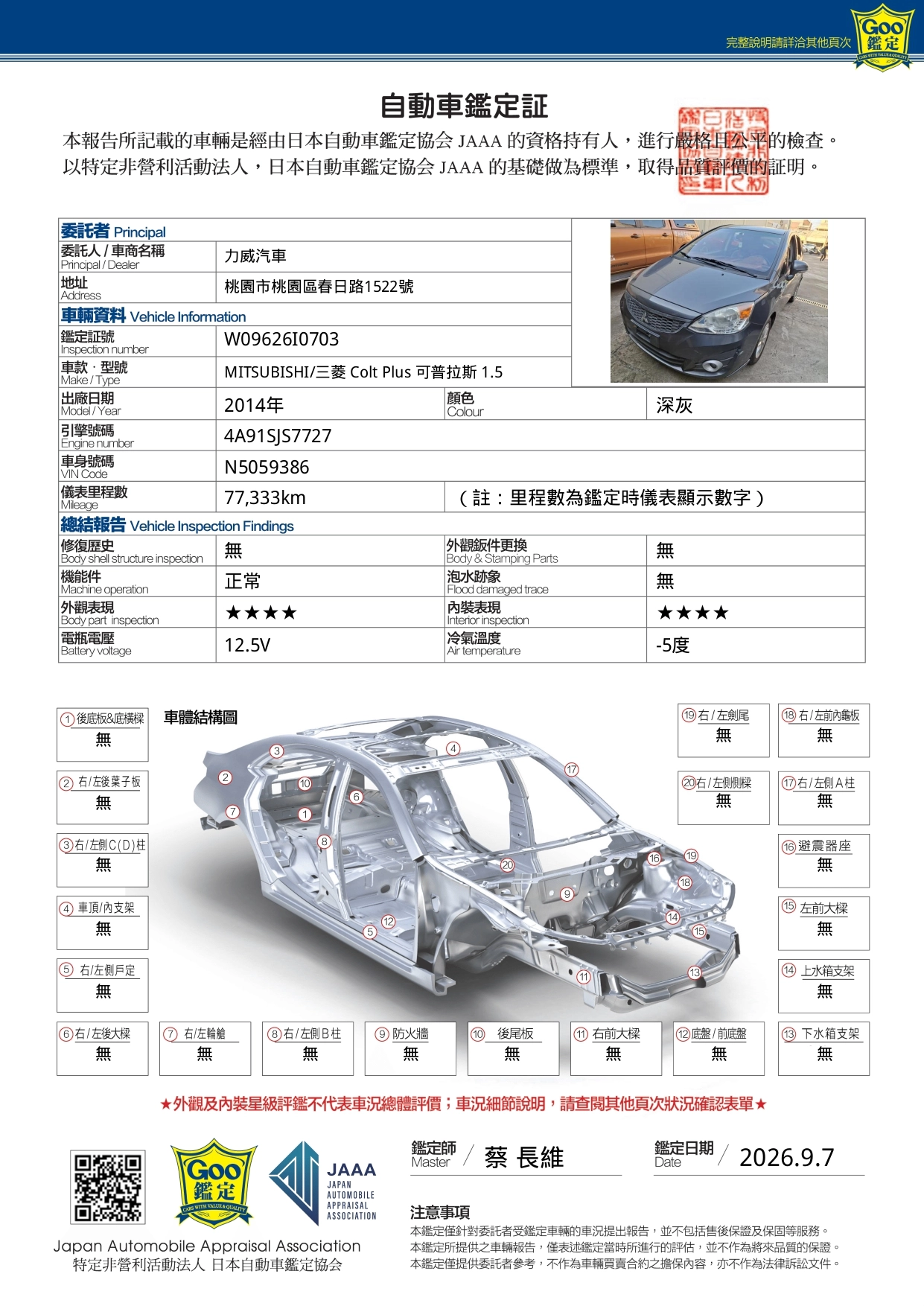 2014 Mitsubishi Colt Plus 深灰 AKF 6759 page 0003