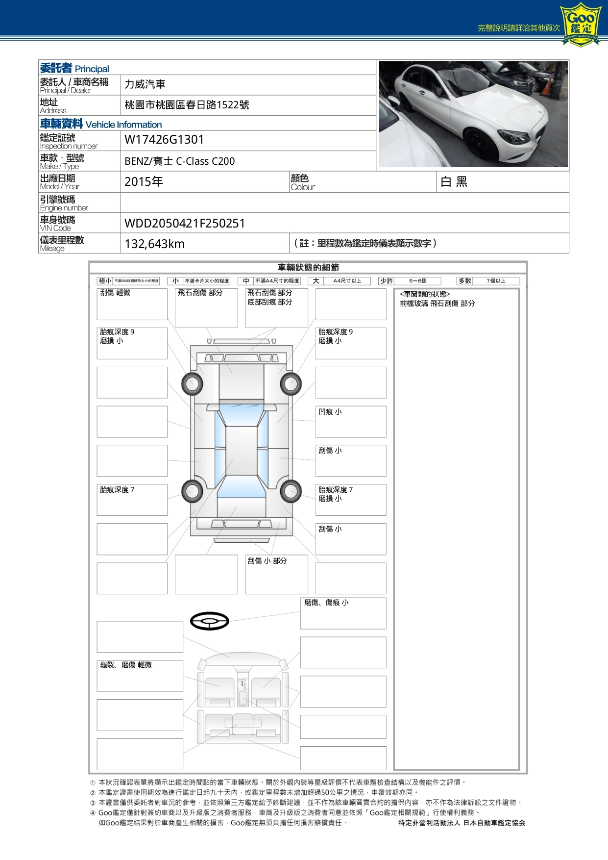 2015 C200 白 AQL 7388 page 0004
