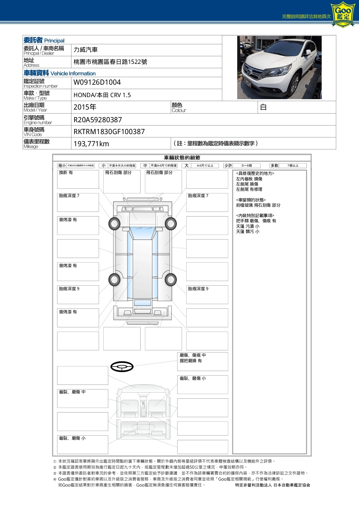 2015 CRV 白AMY 1612 page 0004