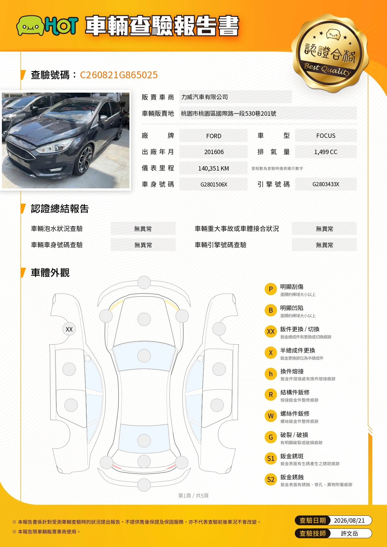 2016 FORD FOCUS 灰 查驗報告書  BWJ 2975   page 0001