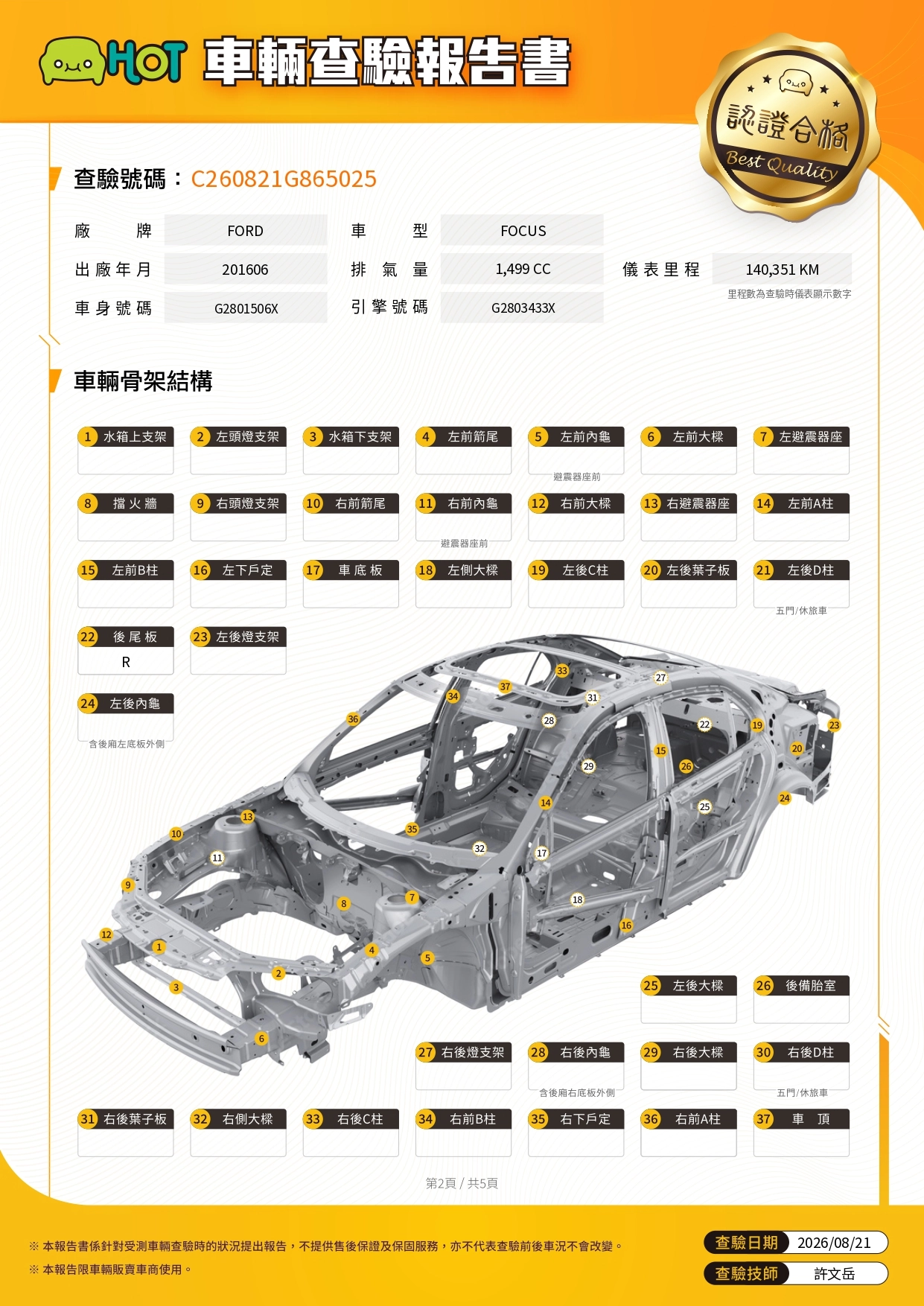 2016 FORD FOCUS 灰 查驗報告書  BWJ 2975   page 0002