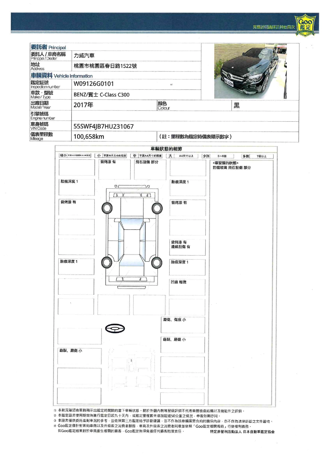 2017 C300 黑BGE 6289 page 0001