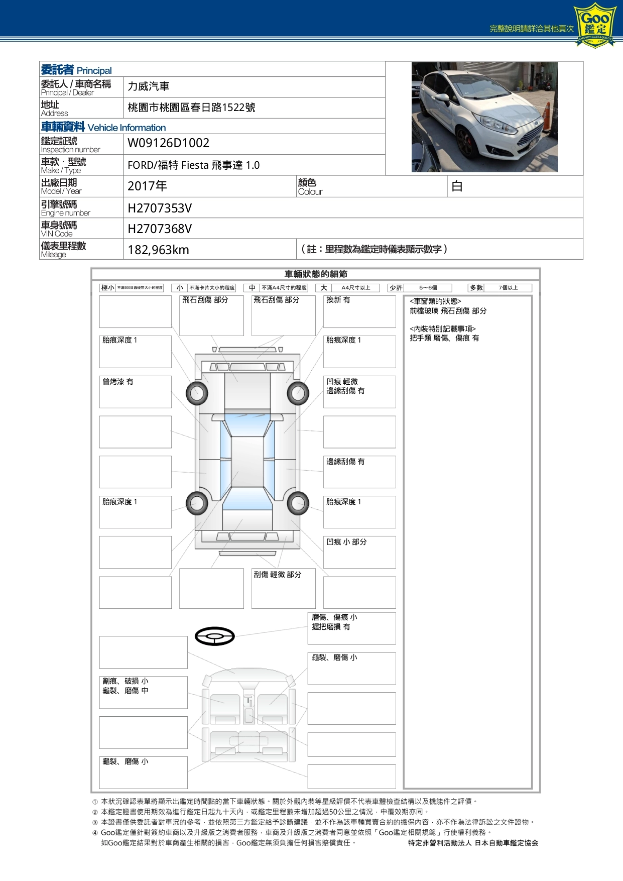 2017 fiesta 白AUC 8602 page 0004