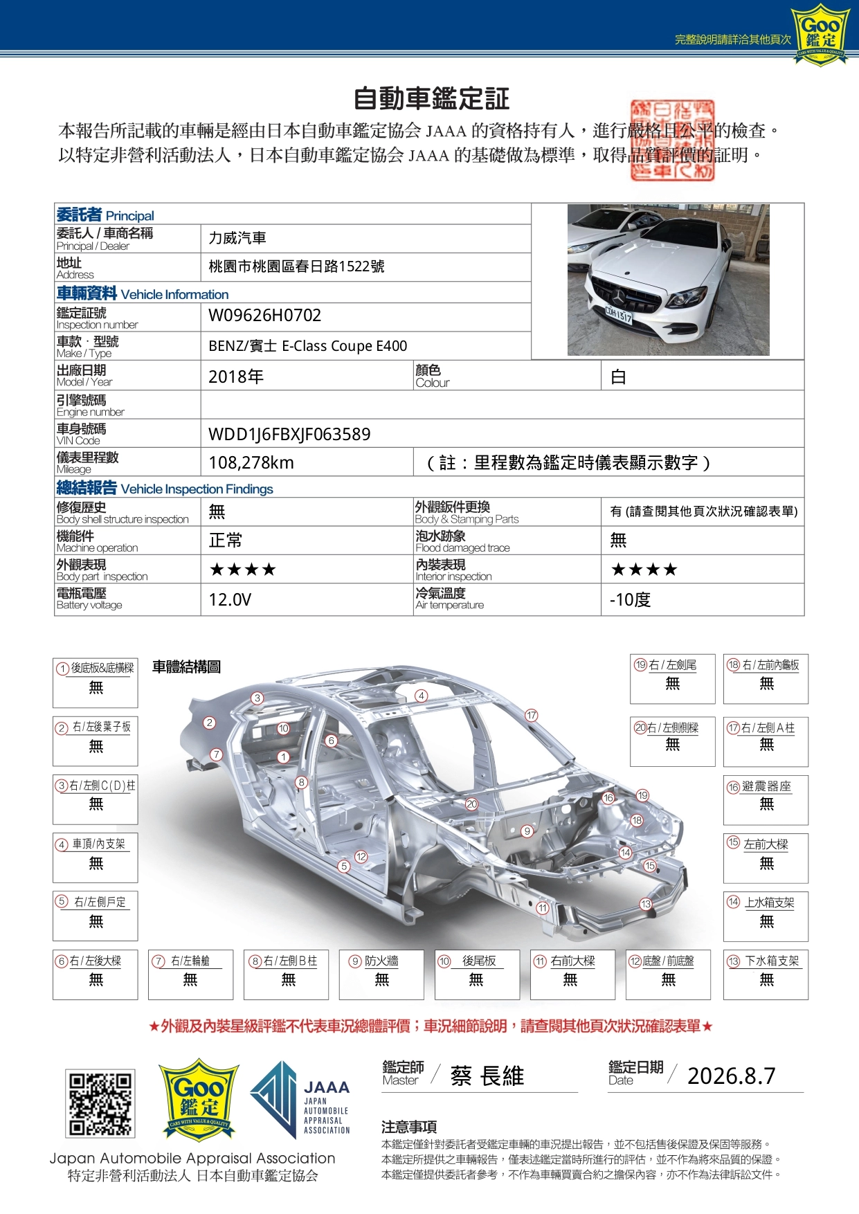 2018 Ben z E400 白 CDH 1317 page 0003