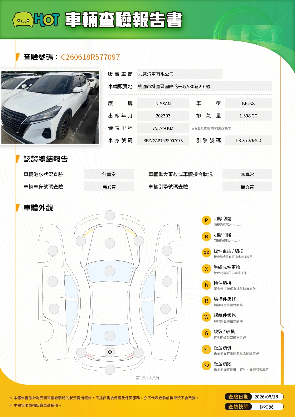 2023kicks 白  BTQ3635 page 0001