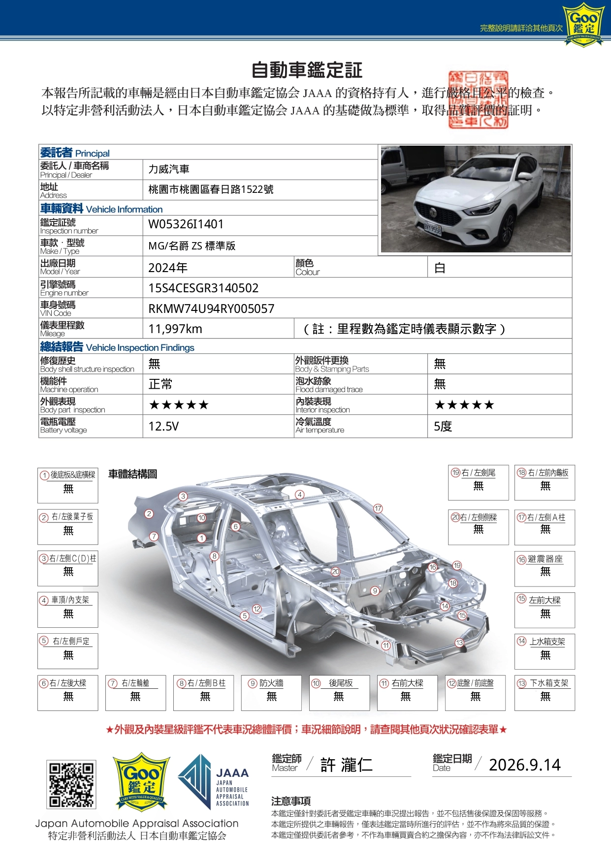2024   MG  ZS 白   BVY 9558 page 0003