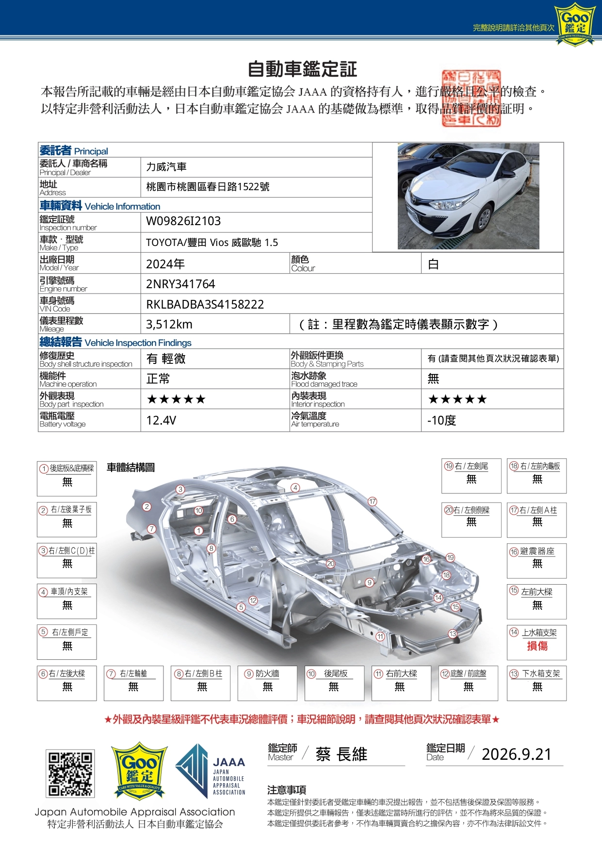 2024  Vios 白   BZN 1266 page 0003