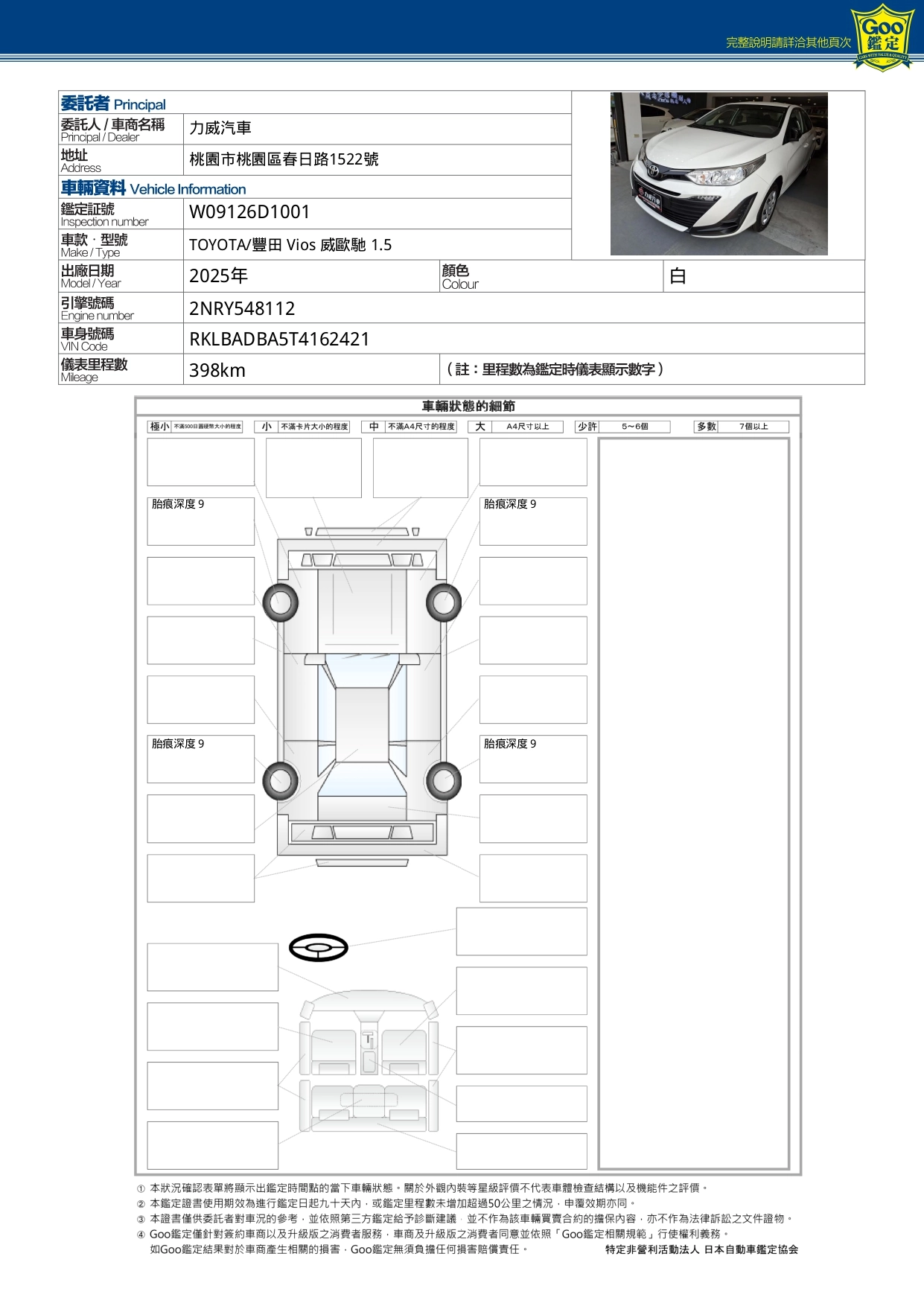 2025 vios 白色CAF 6021