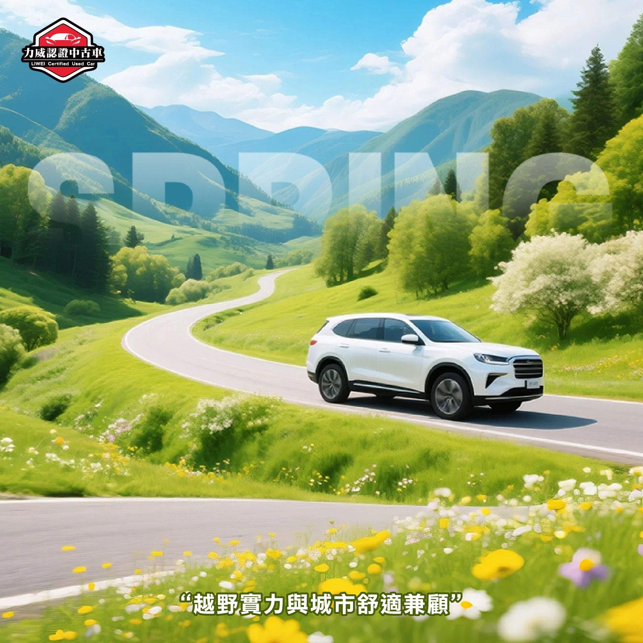 春日好運啟程｜開一台剛剛好的車，走進生活的每一段風景