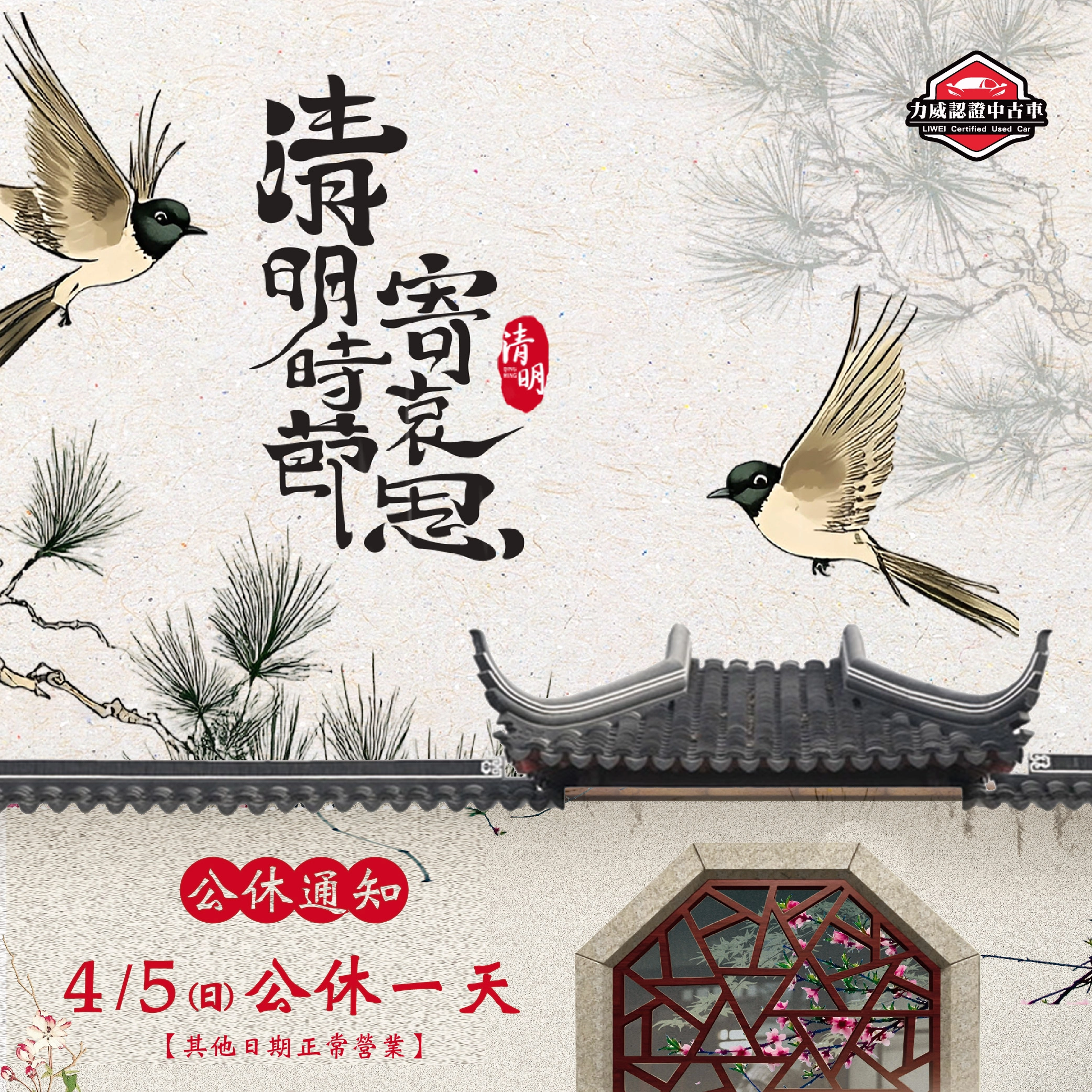 2026清明公休通知